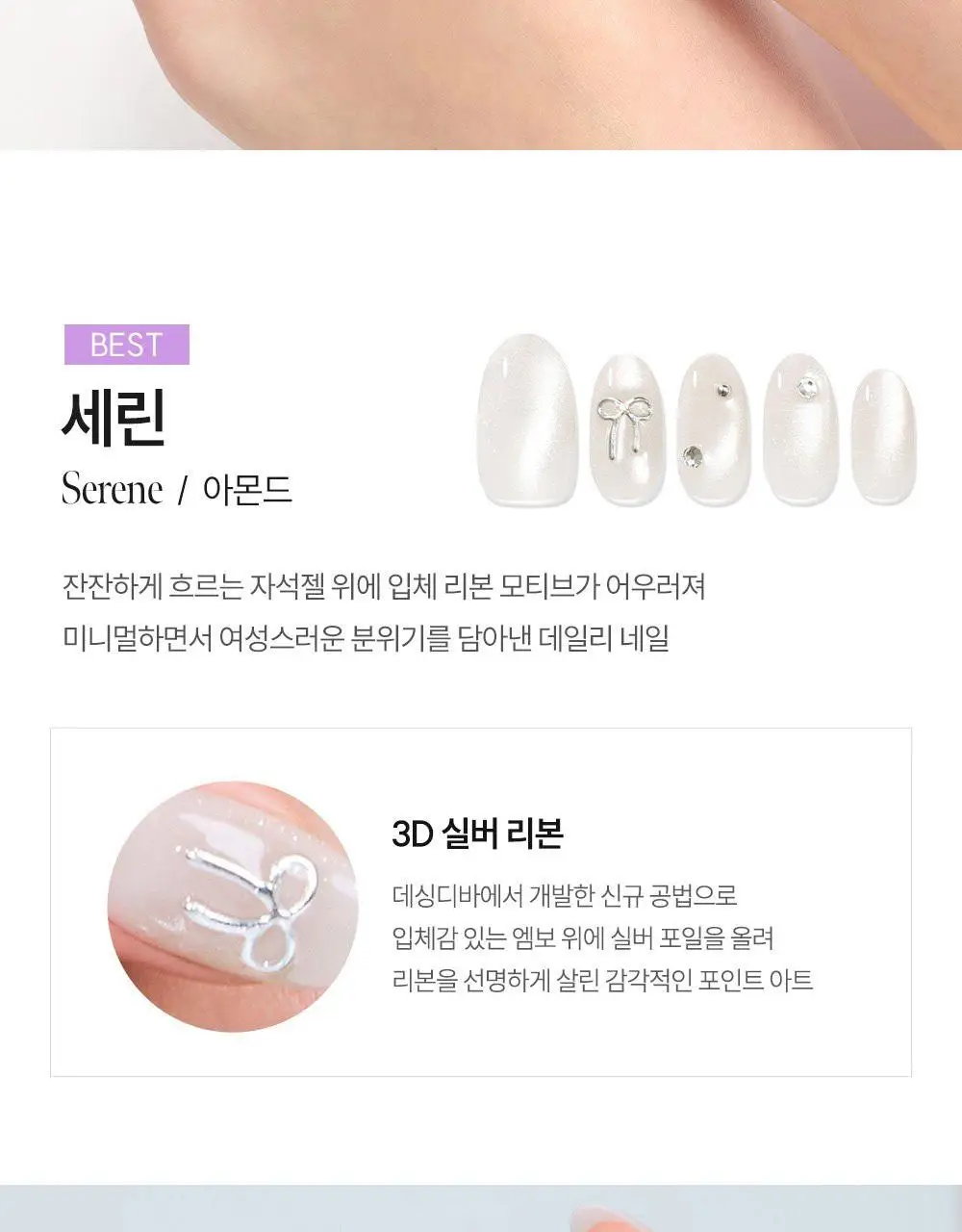 [NEW/장원영픽] 데싱디바 매직프레스 디자인 네일/페디 35종 상세페이지 63